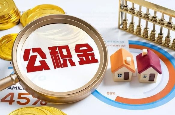 补缴15年前的公积金最新规定-济源公积金代办平台